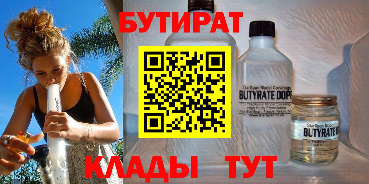 БУТИРАТ 99%  Вход с VPN  Коркино 