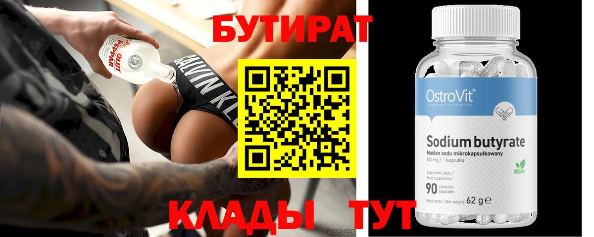 БУТИРАТ BDO 33% Коркино