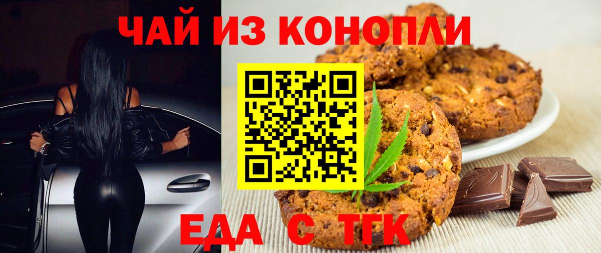 Еда ТГК конопля  Вход с VPN  Коркино 