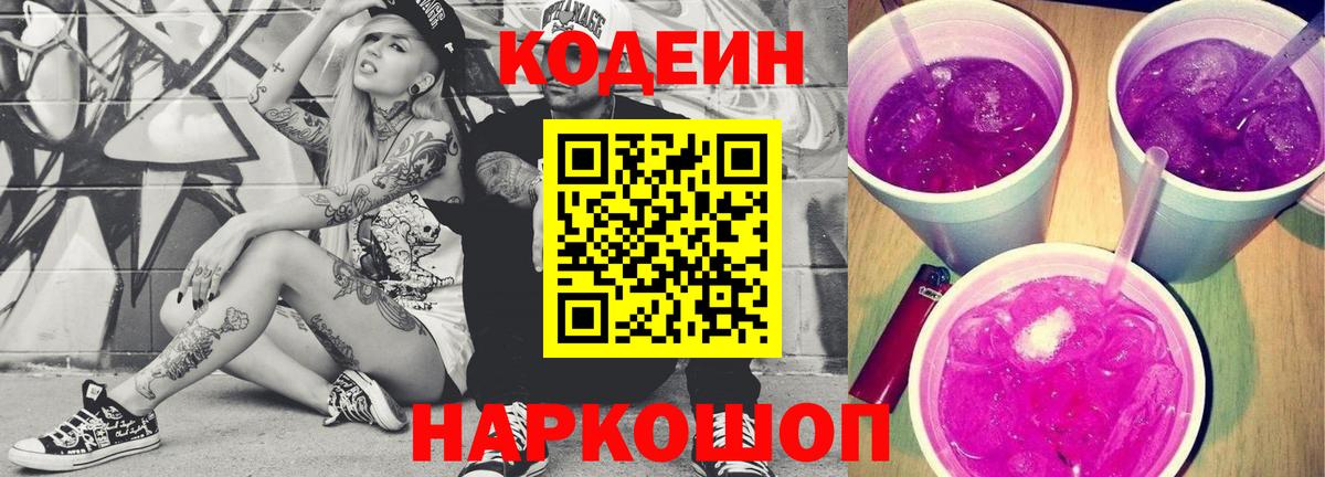 Кодеиновый сироп Lean Purple Drank Коркино