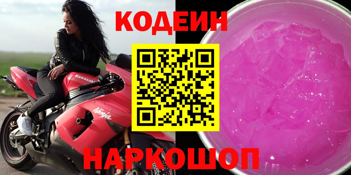 Кодеиновый сироп Lean напиток Lean (лин)  Вход с VPN  Codein напиток Lean (лин)  Коркино 