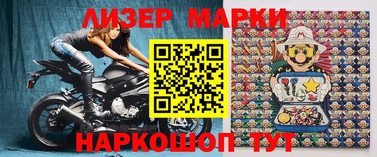Наркотические марки 1,8мг Коркино